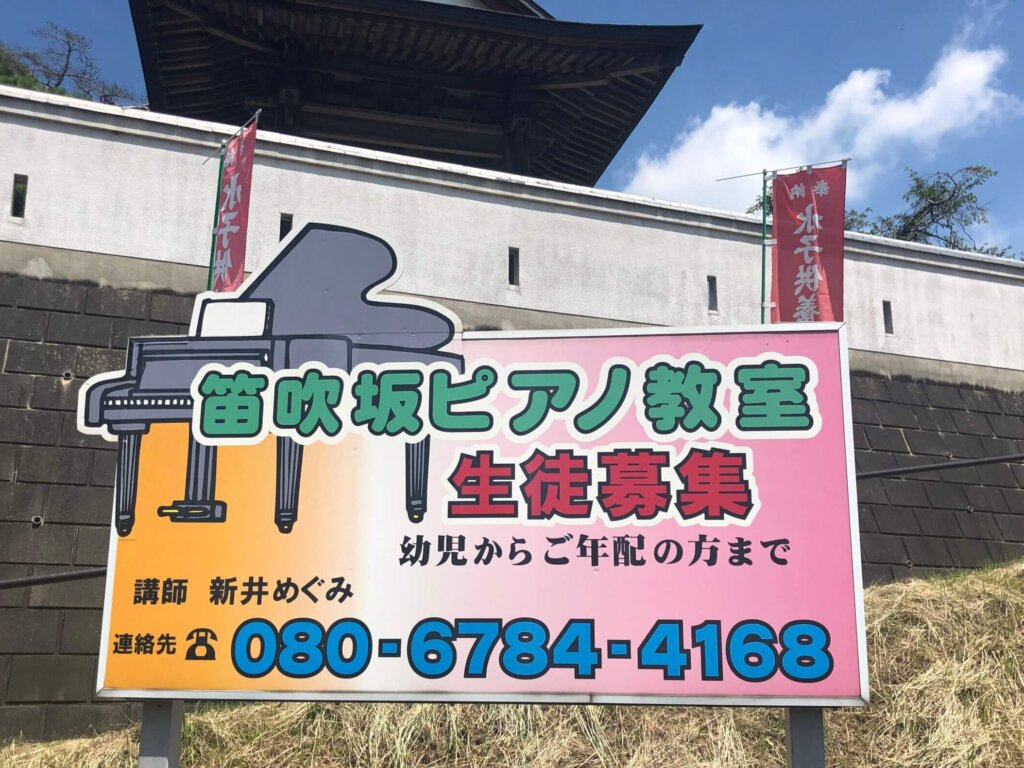 寺院の境内にある、ちょっと珍しいピアノ教室-ONFAN